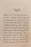 16311-فهد بن سعد ومعرفة ثلاثين عاما 2/1/فهد المارك