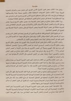 14486-المدخل الى فنون الشرق الادنى القديم مصر العر...