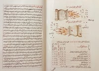 391-صورة مخطوط صور الكواكب اركان /عبدالرحمن الصوفي