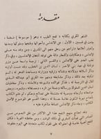 14733-النقد الادبي في كتاب نفح الطيب المقرب / هدى...