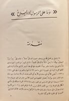 21233-ذكرى الهجرة رسالة المهاجرين السوريين واللبنا...