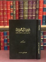 14581-بلادنا السعودية الماضي السعيد والحاضر الجديد...