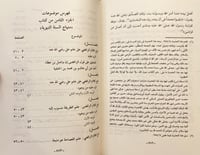 21623-منهاج السنة النبوية في نقض كلام الشيعة القدر...