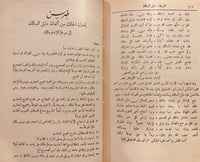 3876-دليل السالك الى موطا الامام مالك/الشنقيطي