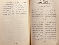 19073-ديوان نظيم الشاعر الوطني الصوفي ابوالوفا محم...
