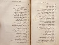 19660-نكت الهميان في نكت العميان /صلاح الدين الصفد...