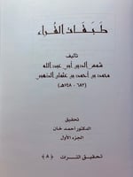 4761-طبقات القراء2/1 لـ شمس الدين أبي عبدالله الذه...
