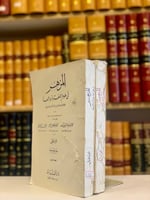 2740-المزهر في علوم اللغة وانواعها2/1 السيوطي