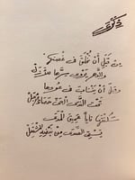 933- القوس العذراء لـ محمود محمد شاكر
