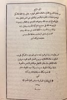 152-صحيح البخاري شرح التاودي4/1مجلدين