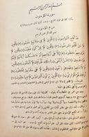 3944-التفسير الواضح 3/1 محمد حجازي