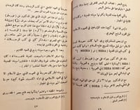 3464-بلاد ينبع لمحات تاريخية جغرافية وانطباعات خاص...