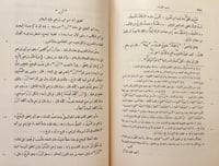 20599-المعرب من الكلام الاعجمي على حروف المعجم /ال...