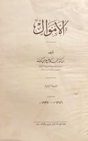 19433-الاموال /محمد كامل مرسي