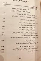 4322-جواهر العقدين في فضل الشرفين 2/1 علي السمهودي