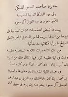 4747-صحائف خالدة عن المملكة العربية السعودية لـ اب...
