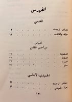 81-اعلام التاريخ والجغرافيا عند العرب/اعلام العرب...
