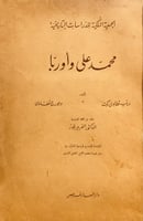 14628-محمد علي واوربا/رينيه قطاوي