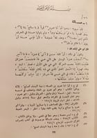 1297-المسائل المشكلة المعروفة بالبغداديات/ابي علي...