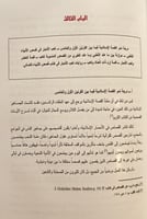 22819-كعب الاحبار/اسرائيل ابو ذؤيب