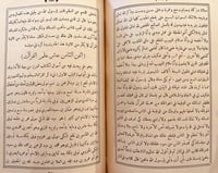19276-عيون المسائل من اعيان الرسائل/عبدالقادر الطب...