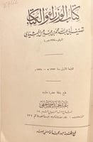 9313-الوزراء والكتاب /الجهشياري