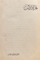 21011-فجر الاندلس /حسين مؤنس