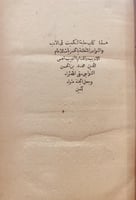 15948-حلبة الكميت في الادب والنوادر المتعلقة بالخم...