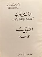 19143-الوقت من ذهب 5/1/احمد رفاعي
