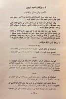 177-الرسائل المتبادلة بين الكرملي وتيمور/الاب انست...