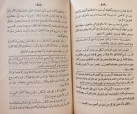 14085-الرد القويم على ملحد القصيم/عبدالله بن يابس