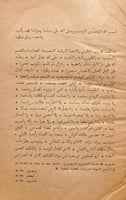 18177-الذخيرة السنية في تاريخ الدولة المرينية/محمد...