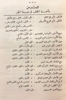 236-جمهرة خطب العرب في عصور العربية الزاهرة 3/1