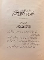 5769-الادب الصغير لـ ابن المقفع