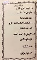 183-افلوطين عند العرب/الافلاطونية المحدثة عند العر...