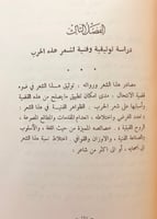 336-الشعر في حرب داحس والغبراء