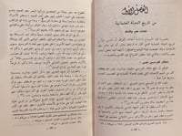 13821-لمحات اجتماعية من تاريخ العراق الحديث 8/1 -ع...
