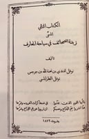 358-زبدة الصحائف في اصول المعارف وزبدة الصحائف في...