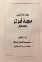 مجلة ابولو 5/1