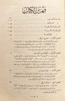 21001-فتح العرب لمصر /الفرد بتلر/محمد فريد