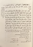 21623-منهاج السنة النبوية في نقض كلام الشيعة القدر...