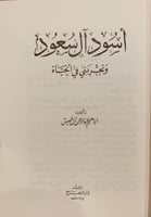 4743-اسود ال سعود /ال خميس