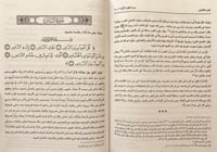 6888-البحر المديد في تفسير القران المجيد6/1 /ابن ع...