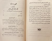 21014-لمحة عامة الى مصر 2/1 /كلوت بك/محمد مسعود