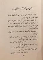 18998-فهد بن سعد ومعرفة ثلاثين عاما 2/1-فهد المارك