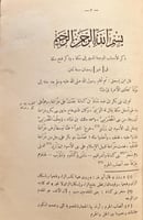 18118-سيرة النبي صلى الله عليه وسلم 4/1 ابن هشام/م...