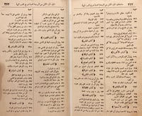15754-الروضة الندية شرح الدرر البهية 2/1 مجلد واحد...