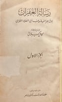 18180-رسالة الغفران 4/1 مجلد واحد /المعري