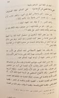 13873-الاتجاه الاخلاقي في النقد العربي/محمد الحارث...
