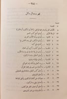 124-حياة الرافعي/رسائل الرافعي